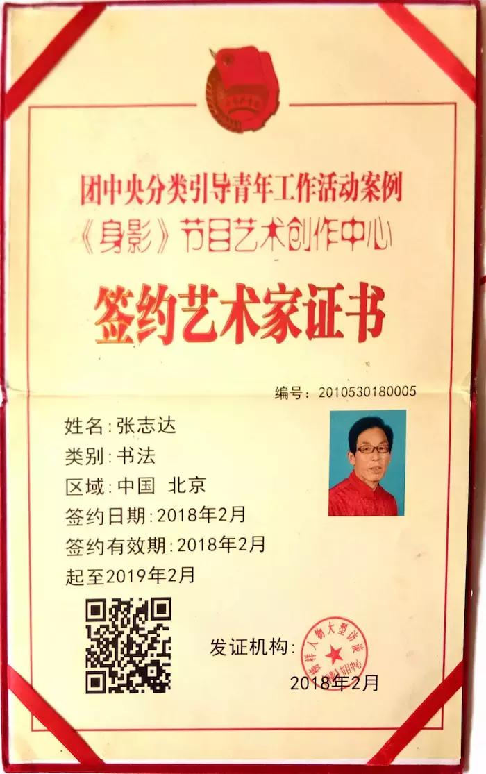 张志达书法作品展,中国国礼书画家张志达