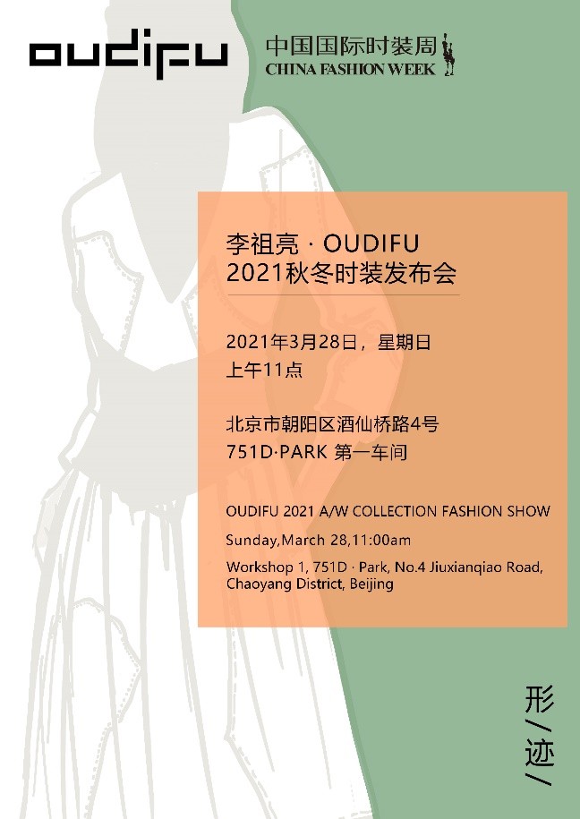 中国国际时装周将在京举办,看设计师李祖亮如何演绎姹寂美学