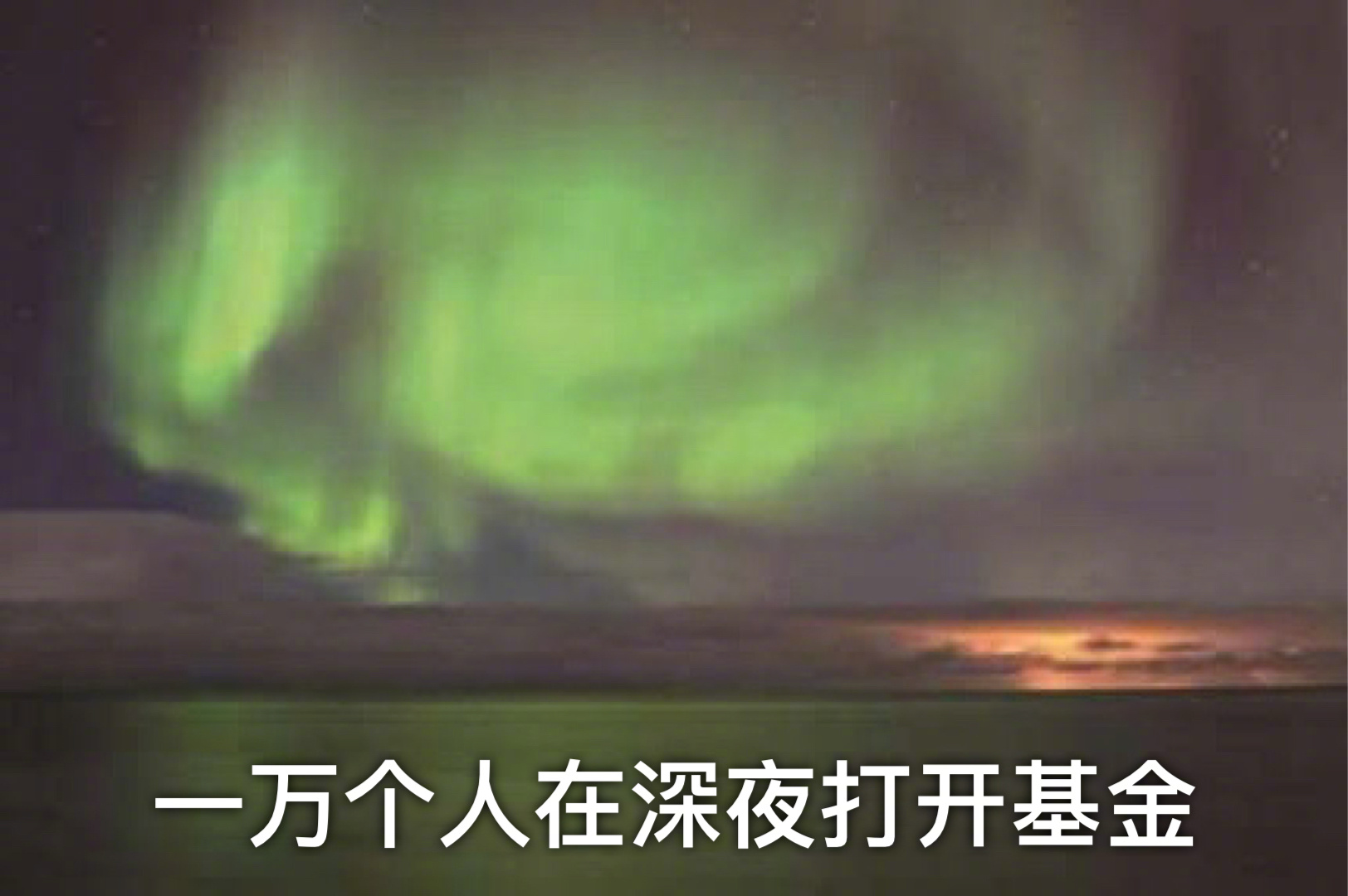 基金暴跌段子,把基金季度报告写成段子