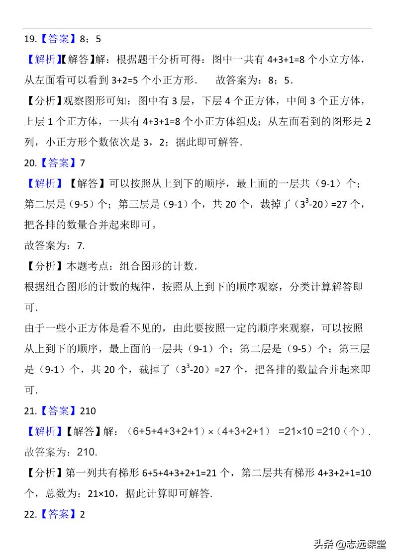 数平行四边形图形个数的巧妙方法,数不规则梯形图形个数的巧妙方法