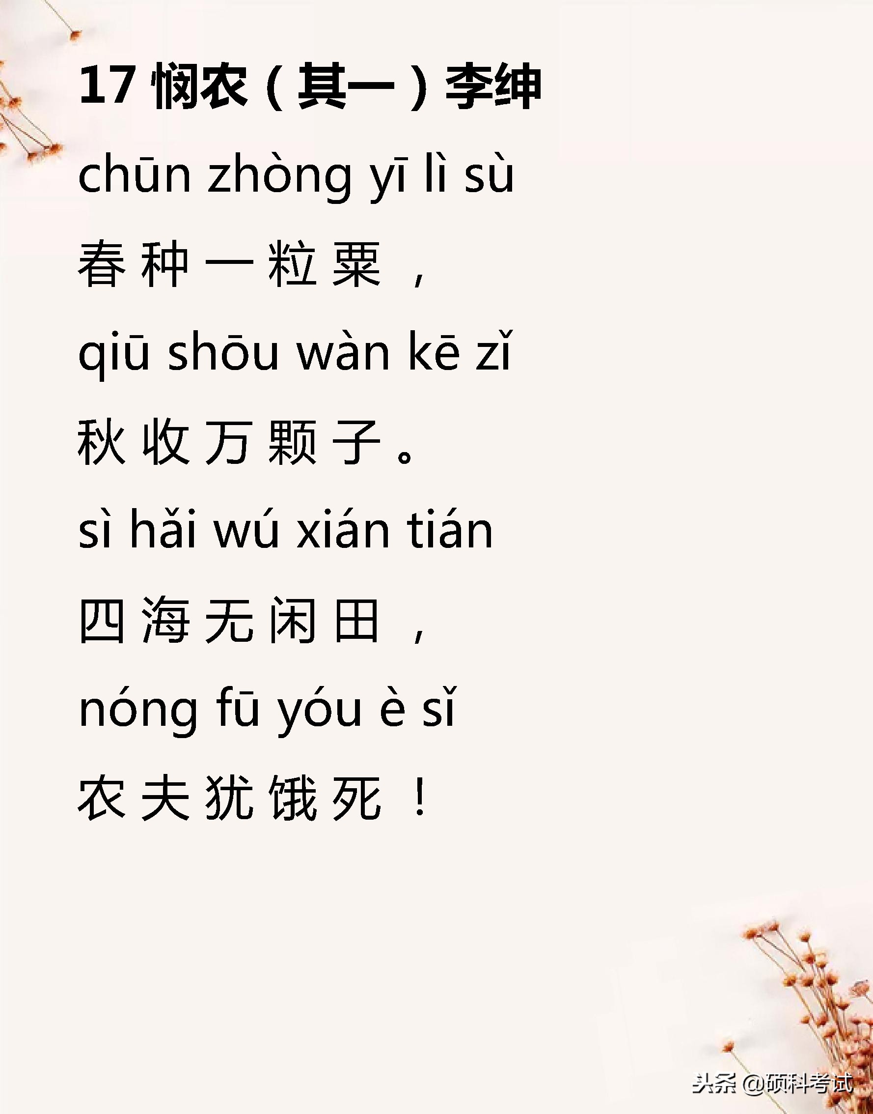 小学语文必背古诗词129,小学语文必背古诗词75首加赏析