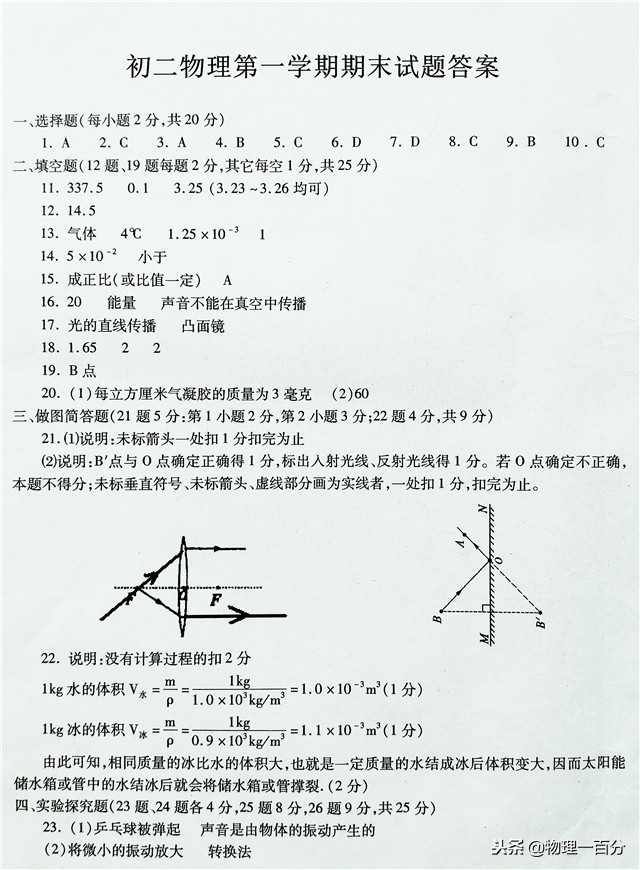 初二期末物理大题怎么得分,初二物理期末试卷及答案