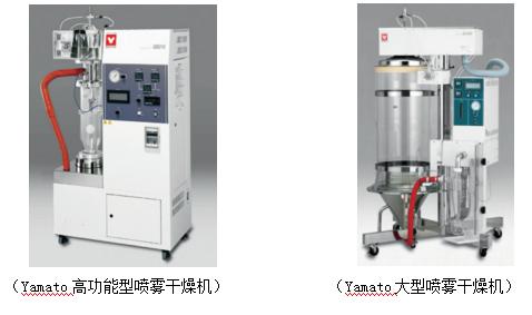 yamato喷雾干燥仪dl410,yamato多功能喷雾干燥器
