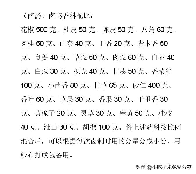 周黑鸭秘术(最后一篇)