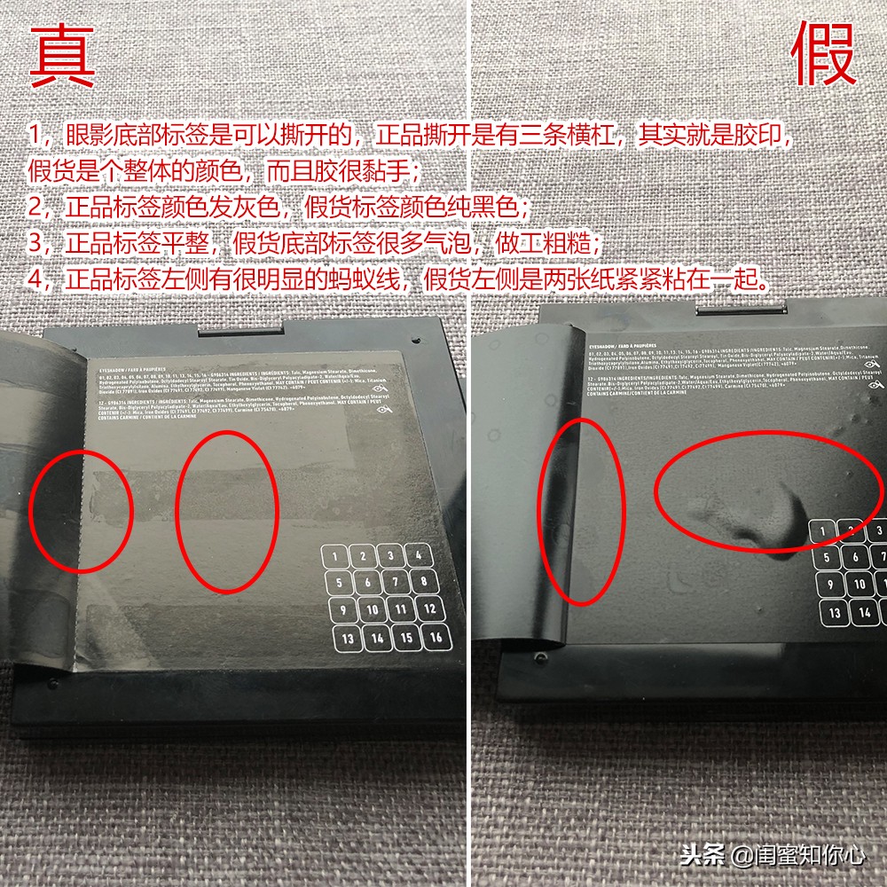 真假鉴别:如何鉴别NYX16色眼影的真假?