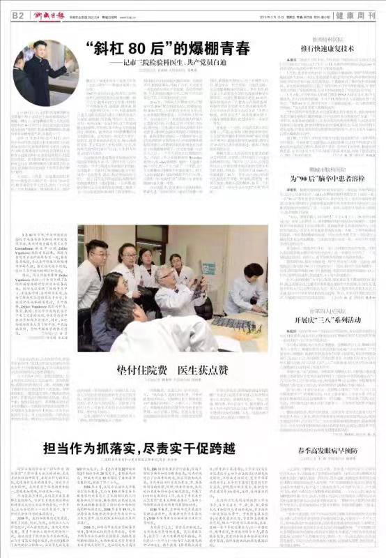 颜值、医德医术都在线，聊城市第三人民医院白迪踏上医疗援青之路