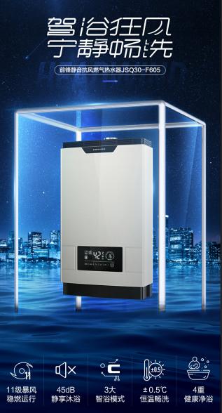 前锋f605热水器,前锋恒温燃气热水器f806