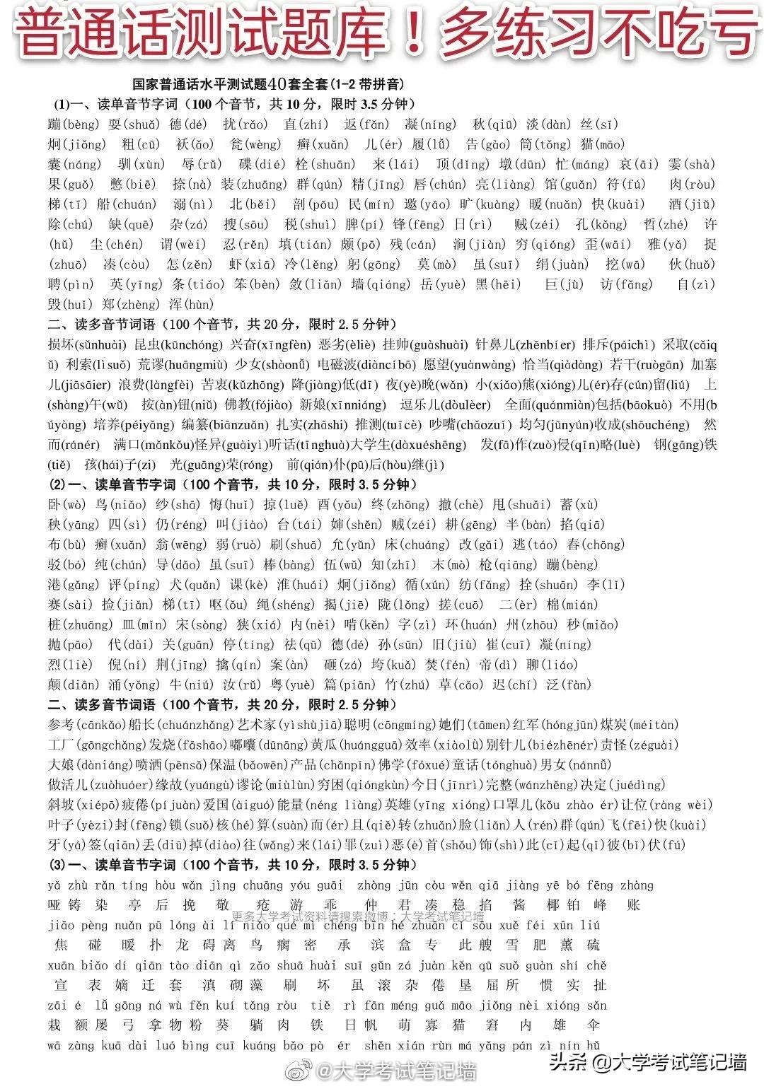普通话测试题50套真题4,普通话测试题34套真题朗读