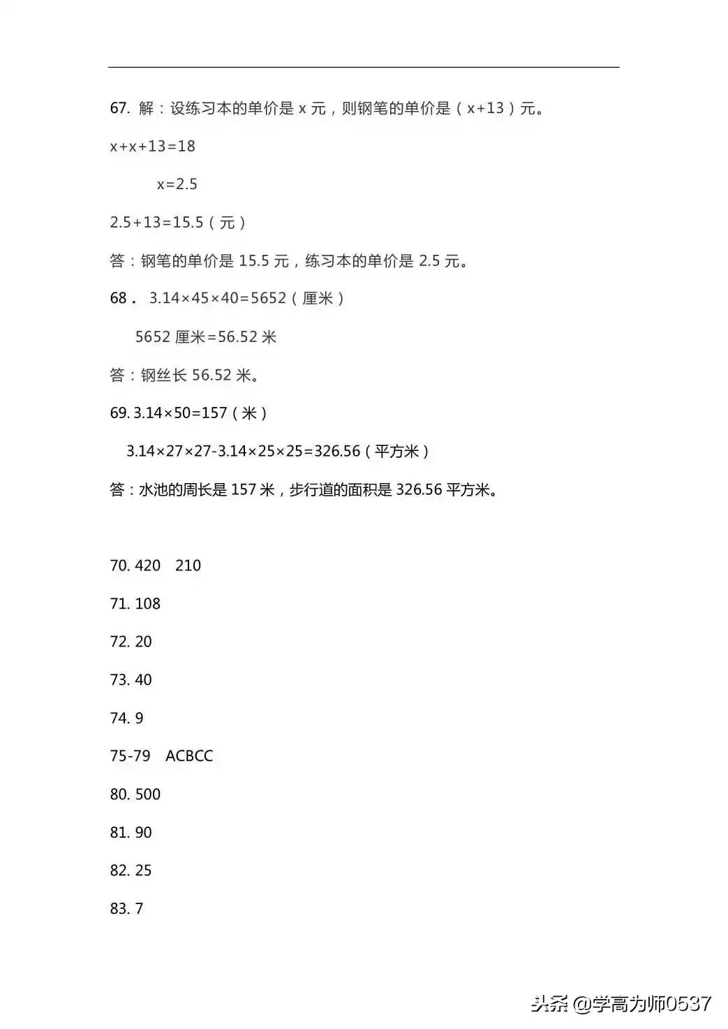小学五年级数学100道综合练习题，附答案，给孩子练练