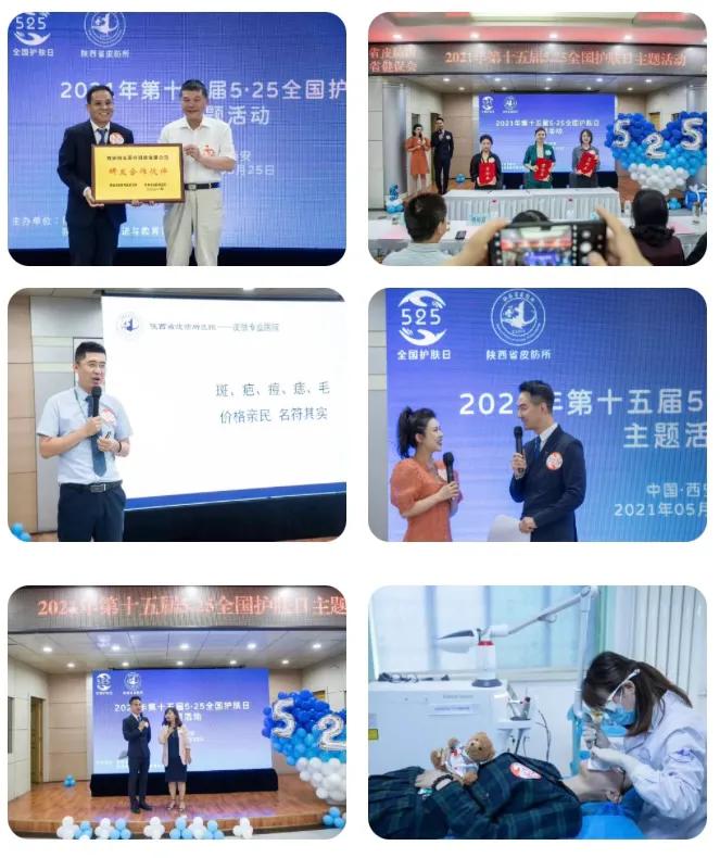 皮防动态丨陕西省皮肤性病防治所（陕西省皮防所医院）举行5月25日“全国护肤日”主题活动