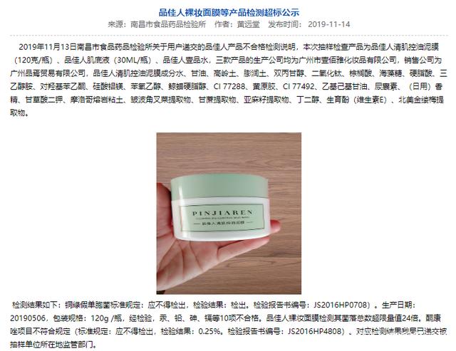 品佳人是真是假,品佳人护肤品是真是假