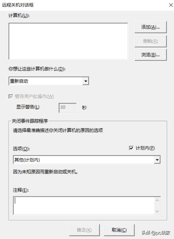 windows10系统怎么关闭计算机,windows10关闭远程权限
