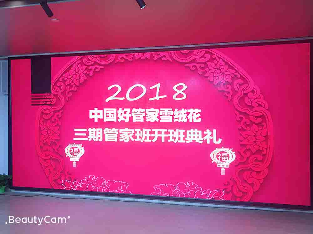 管家学院三期,好管家免费培训课程