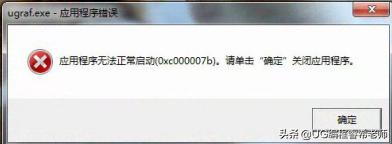 安装UG软件不会解决的二十个问题解决方法总结,十有八九都遇到过