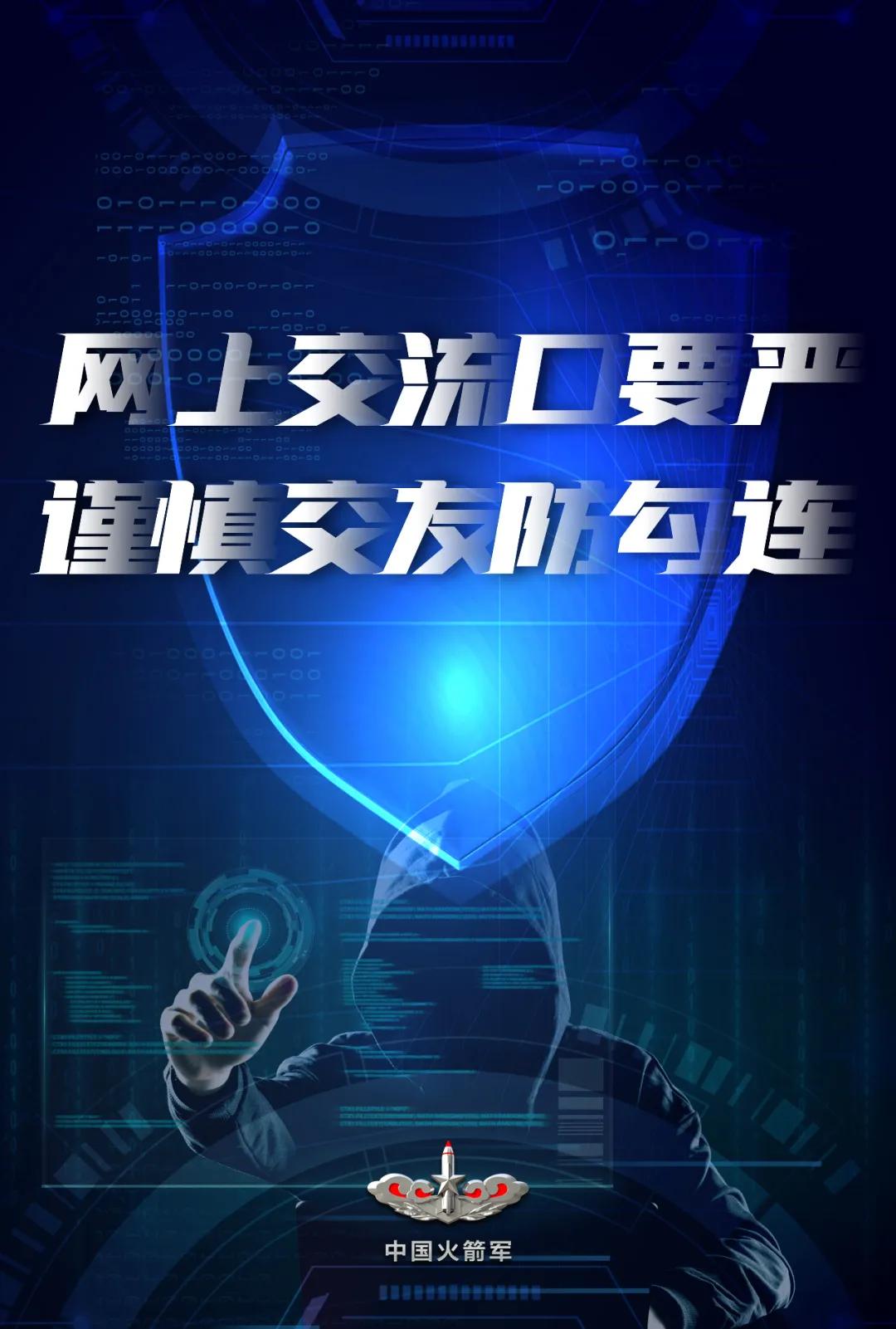 2022年军营网络安全宣传周视频,军营网络安全宣传周高清海报发布