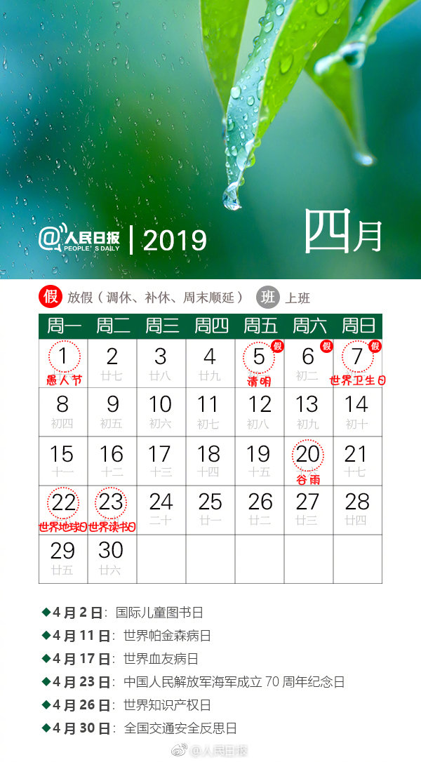 2018年节假日时间表全年,2019年12月日历全年表