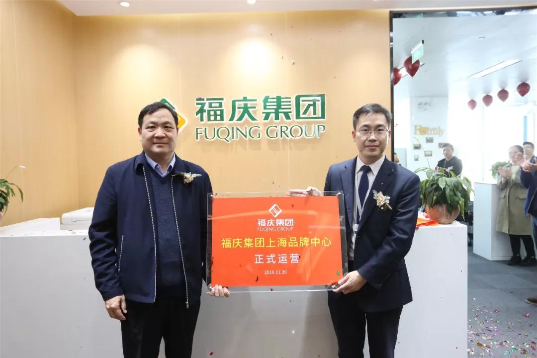 高维发展|福庆集团上海品牌中心正式运营