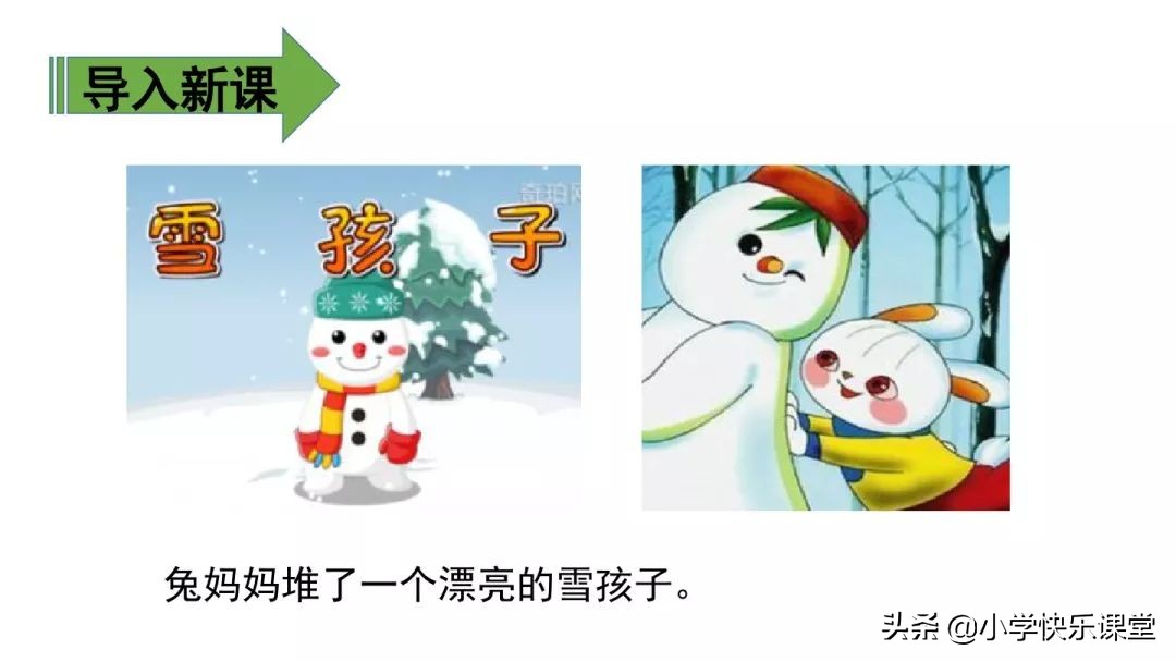 二年级上册雪孩子的课文练习题,二年级21课雪孩子生字组词和笔画