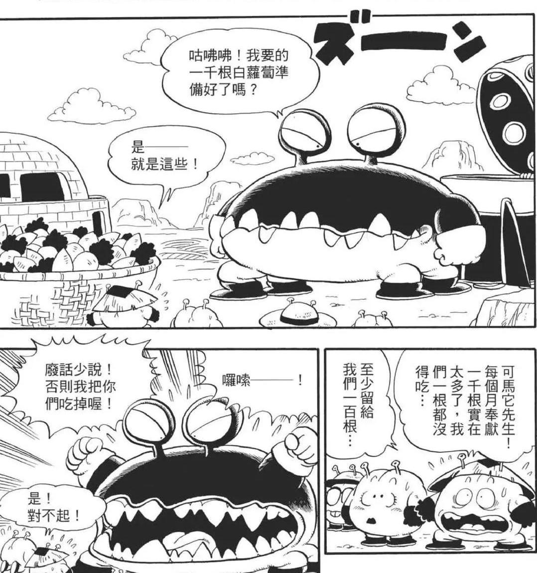 阿拉蕾外星人大王,阿拉蕾中的外星人