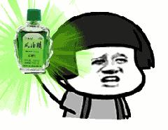 风油精是不是神药,国产四大神药风油精