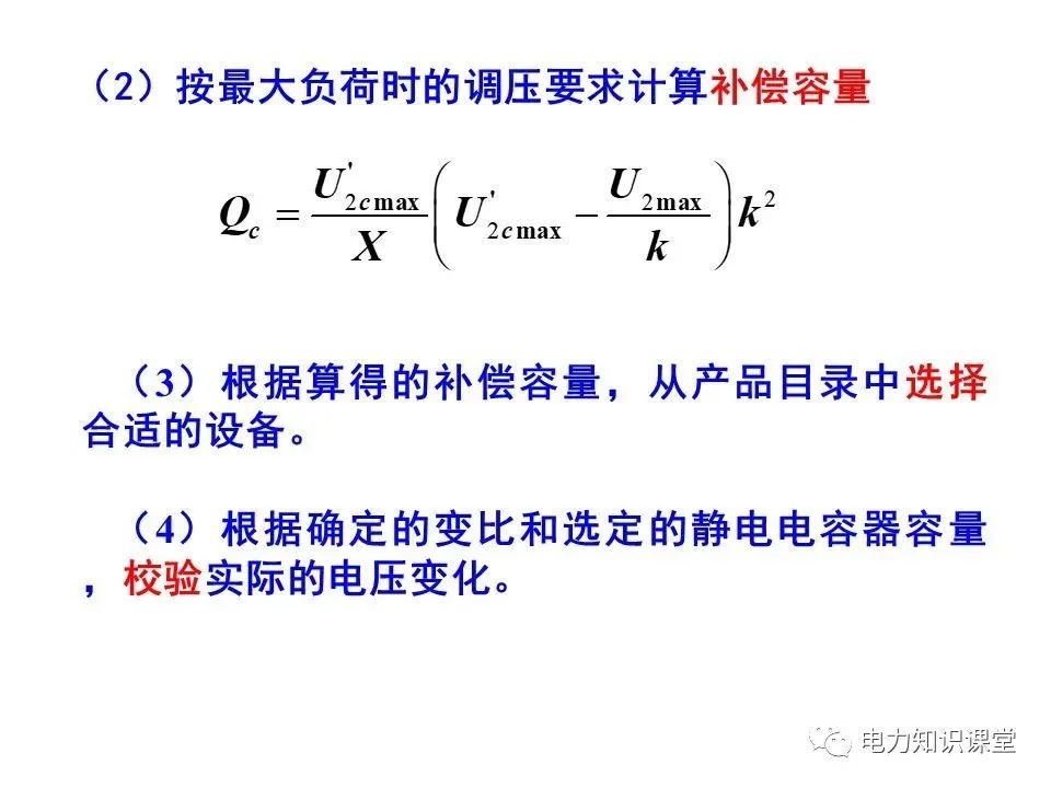 无功补偿装置的基础知识,低压无功补偿系统基础知识
