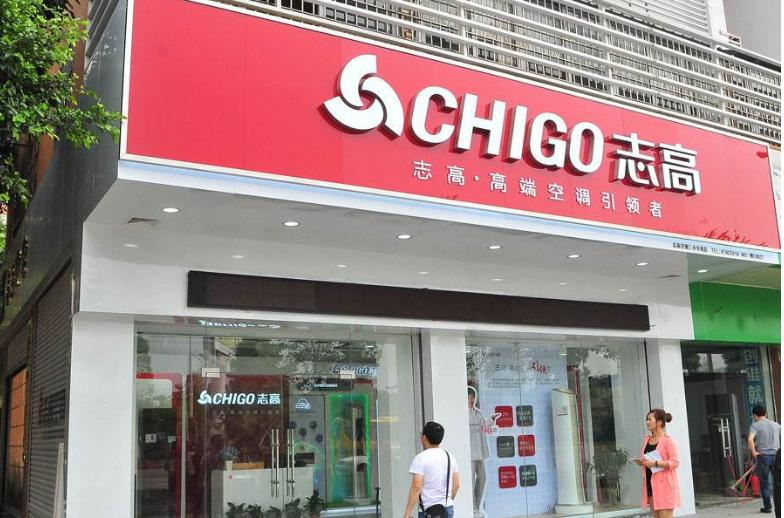 志高空调现公司状态,志高空调夷为平地