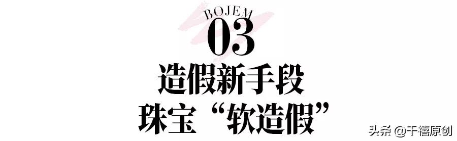 这个大牌卖#假珍珠#洗鱼水涂玻璃、电饭煲种宝石