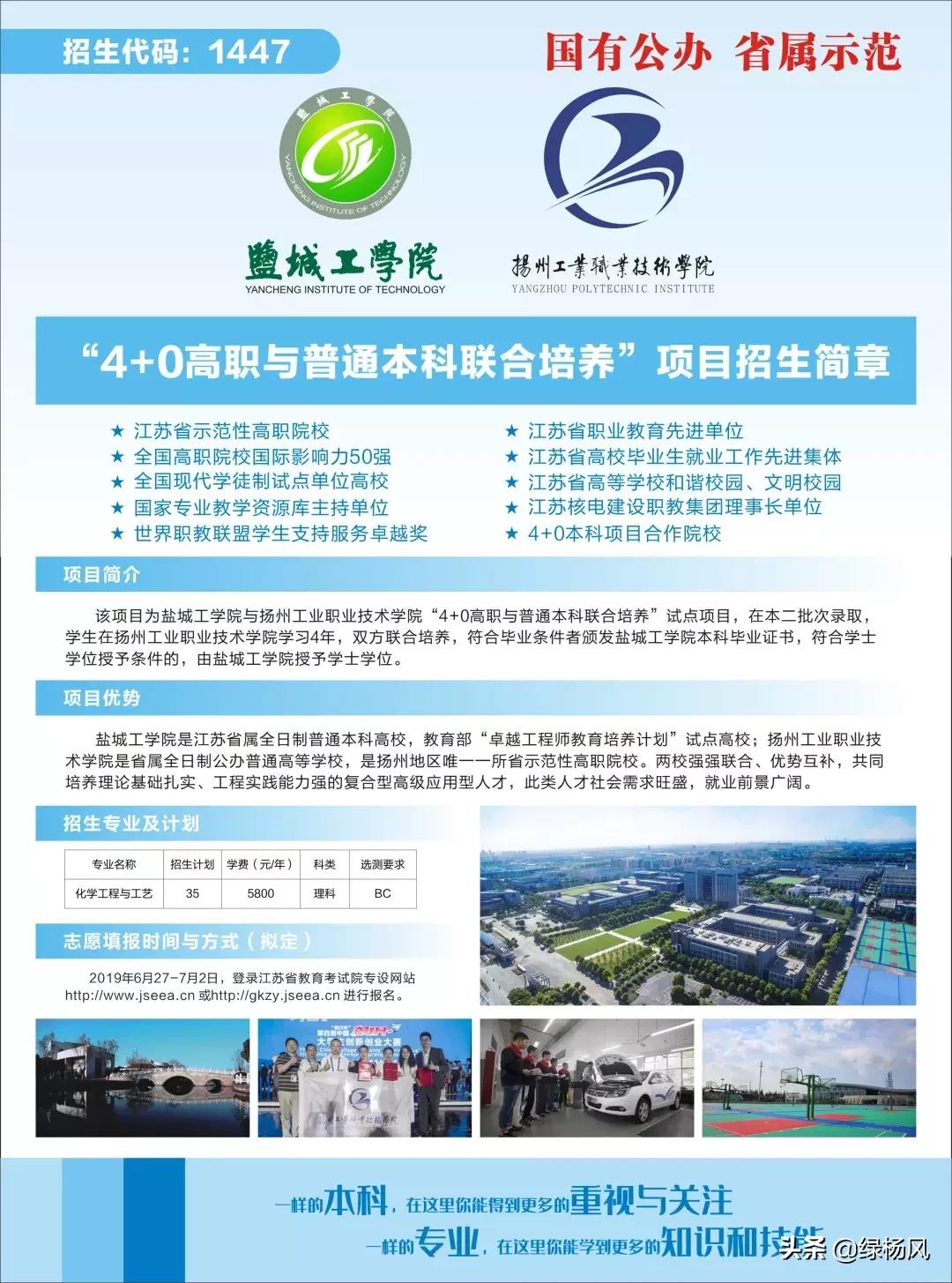 扬州工业职业学院2019招生多少人,扬州职业技术学院官网招生简章