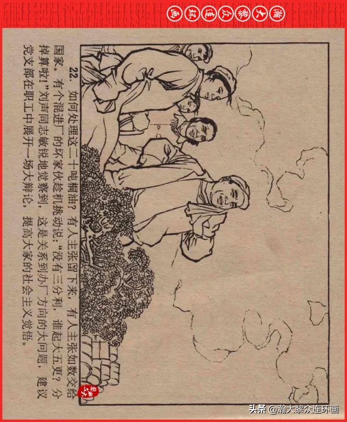 瀚大黎众连环画23集,瀚大黎众五六十年代连环画报欣赏