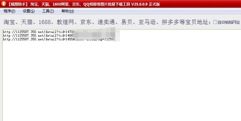 淘宝如何批量抓取商品链接,淘宝店铺素材怎么批量移动