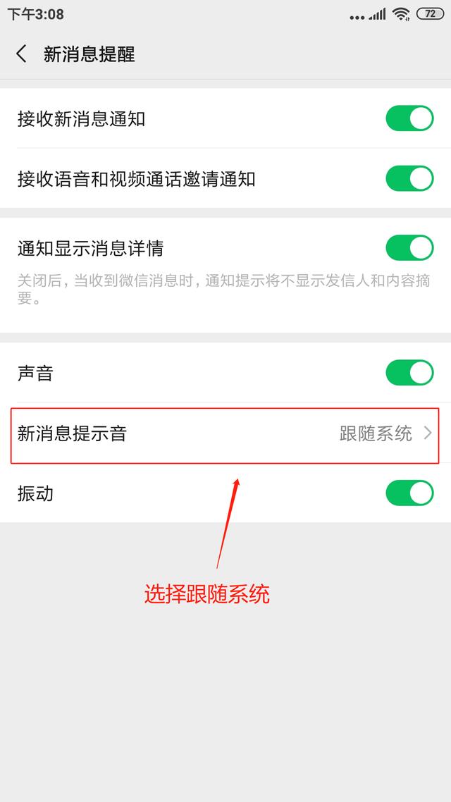 将微信提示音换成打喷嚏超好玩,怎么把微信提醒改成打喷嚏