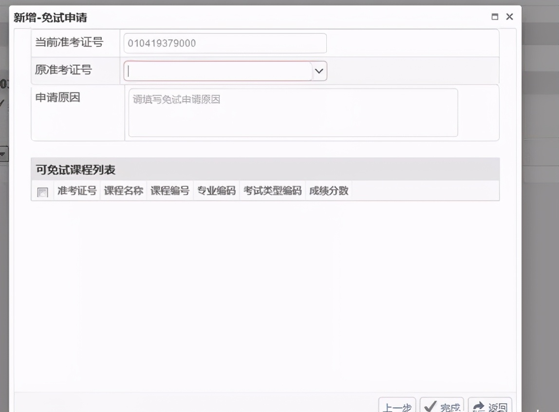 自考免考流程及手续,自考如何申请免考科目及规定