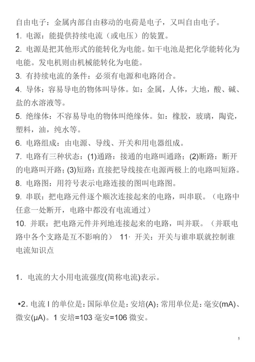 九年级物理中考知识点总结,九年级物理全一册知识点归纳
