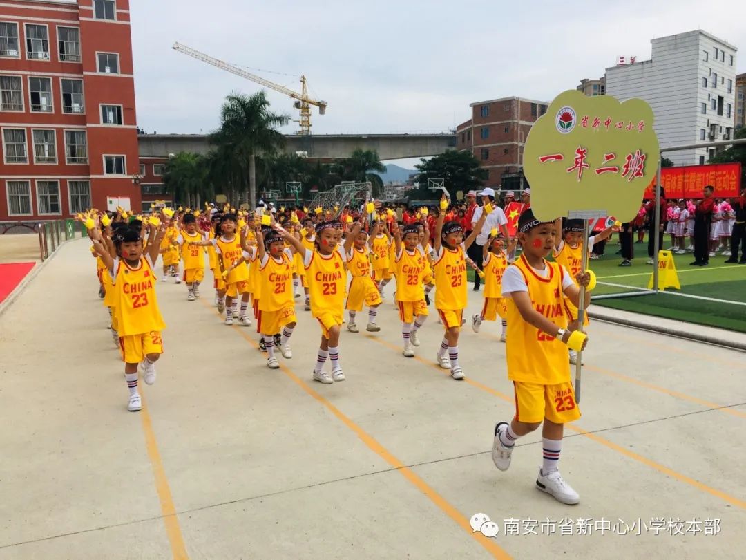 中心小学第11届运动会开幕舞台,中心小学运动会2023秋季开幕式