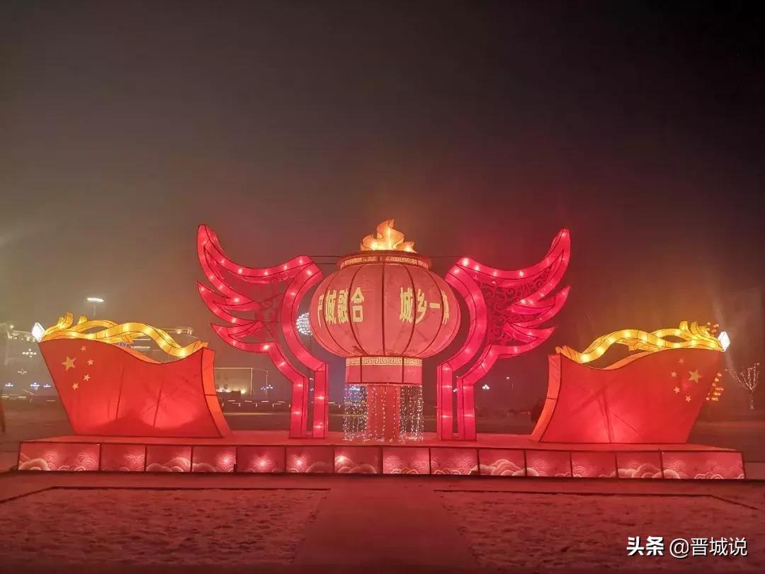 2022年春节晋城有灯展吗,晋城市区2022年元宵灯展