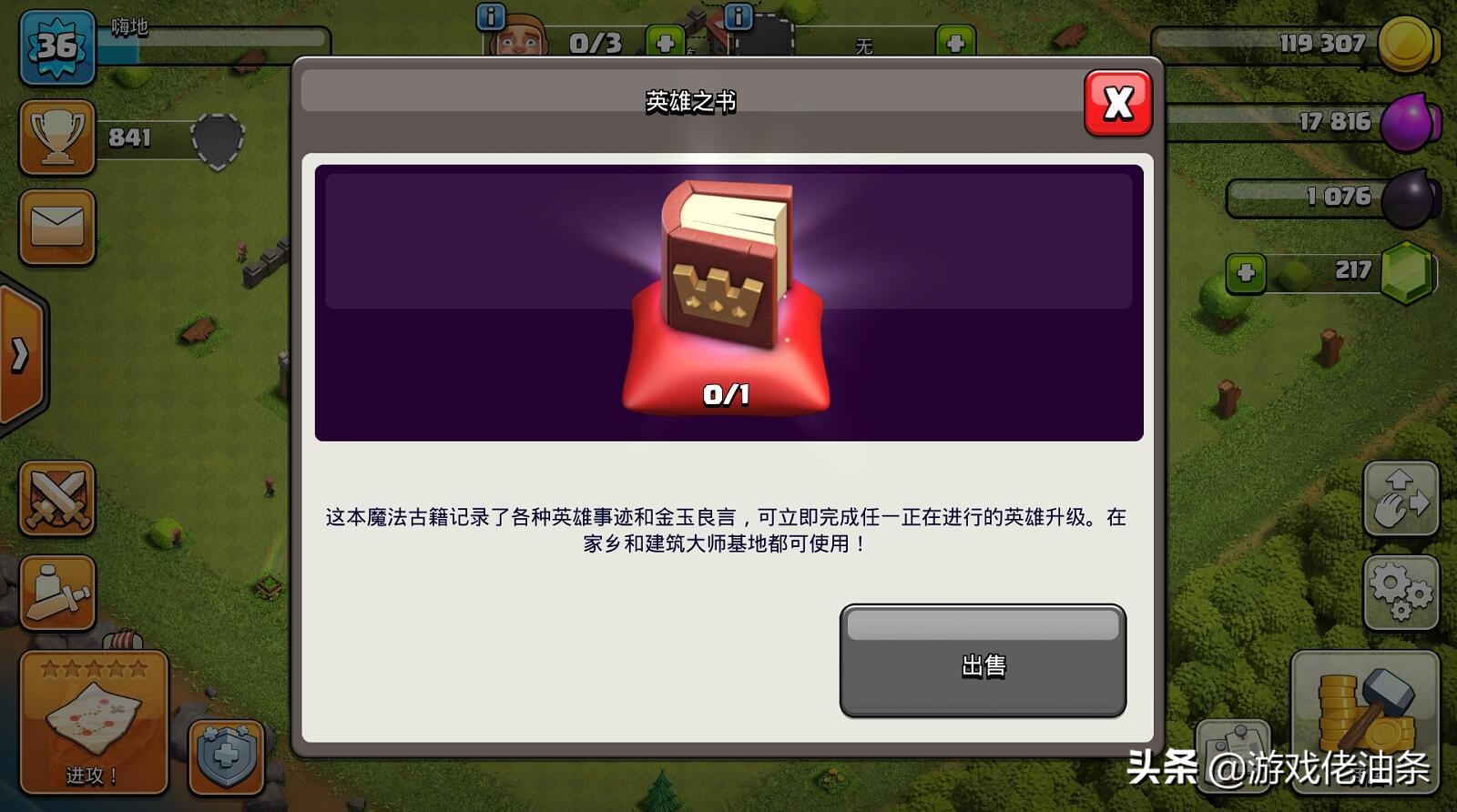 部落冲突魔法物品的攻略,部落冲突魔法物品满了还能获得吗