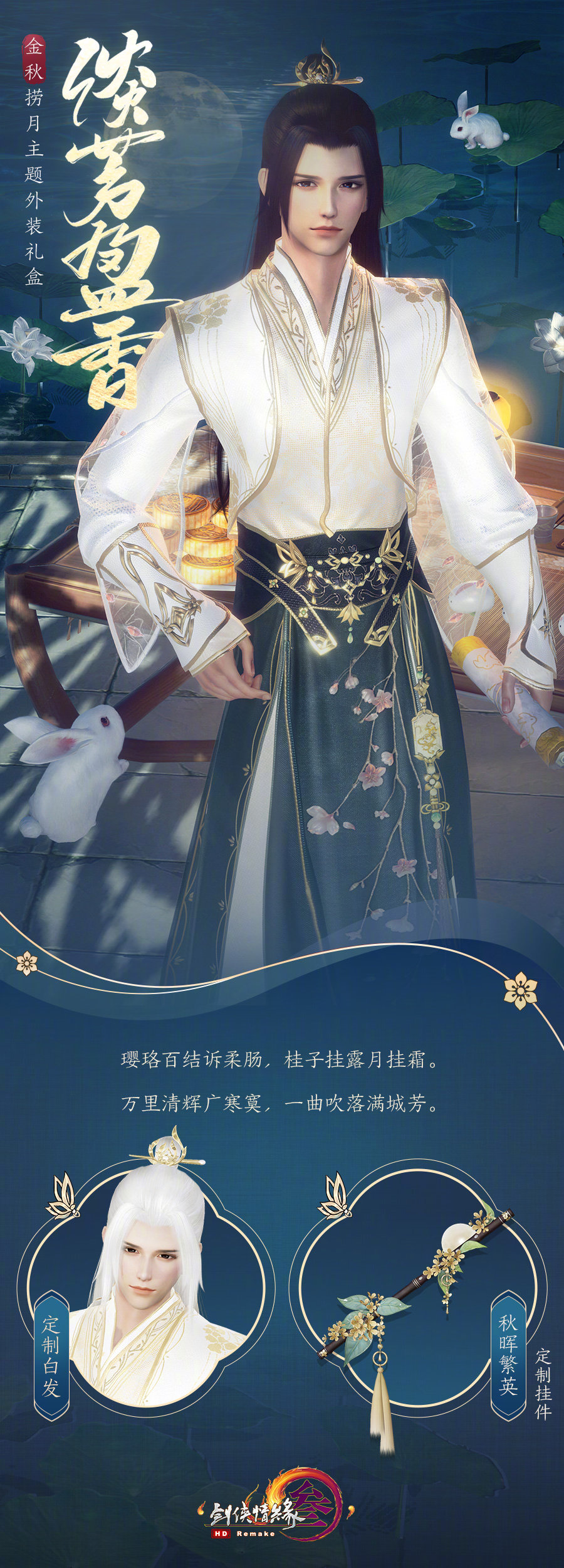 剑网三中秋外观,剑网三七代中秋外观