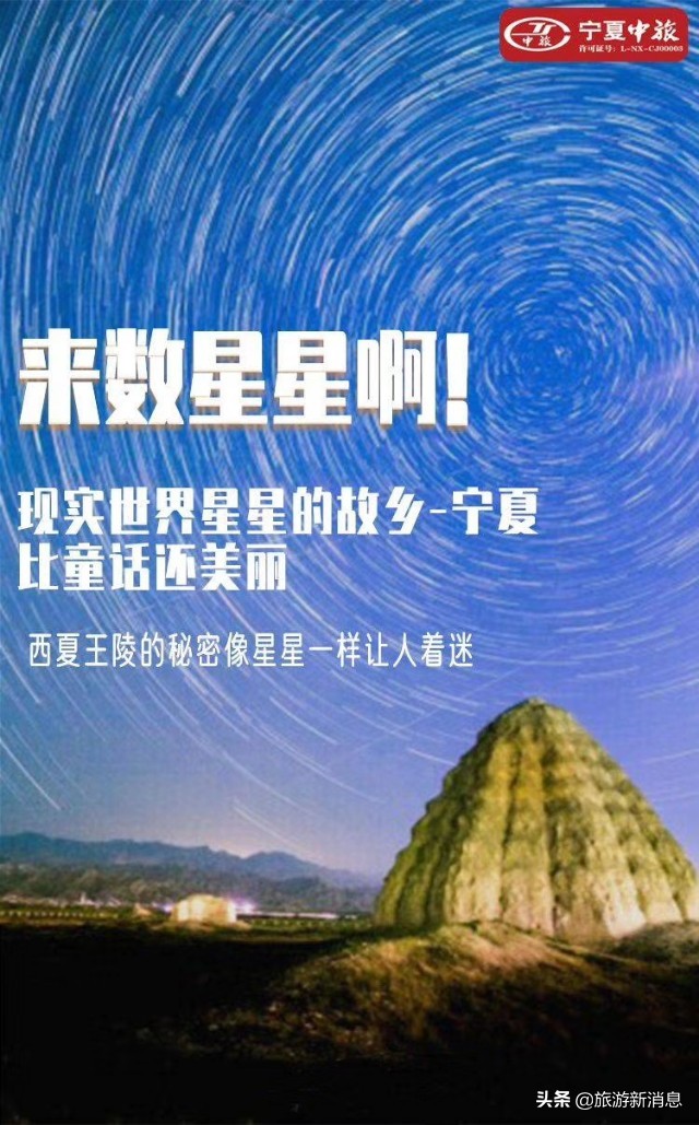 宁夏各大旅行社：用最好的姿态迎接旅*行游**业的复苏