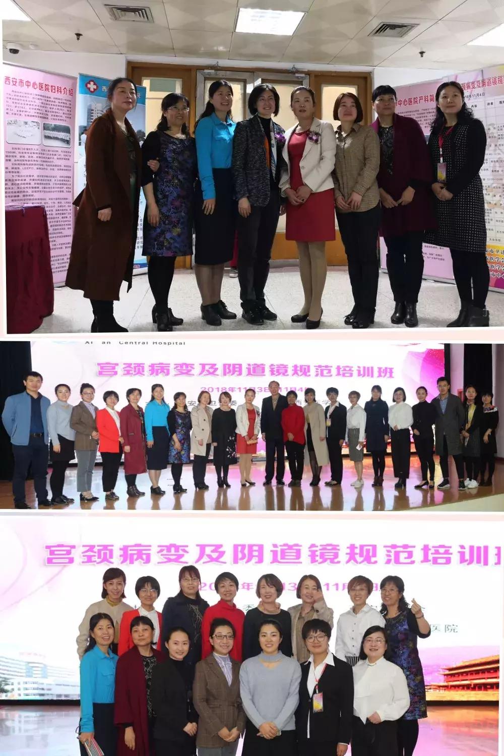 再谈妇科热点重申诊治规范——热烈祝贺2018年西安市第一届宫颈病变及阴道镜规范培训班”胜利闭幕