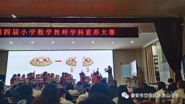 小学数学教学比武大赛报道,卧虎山小学教师