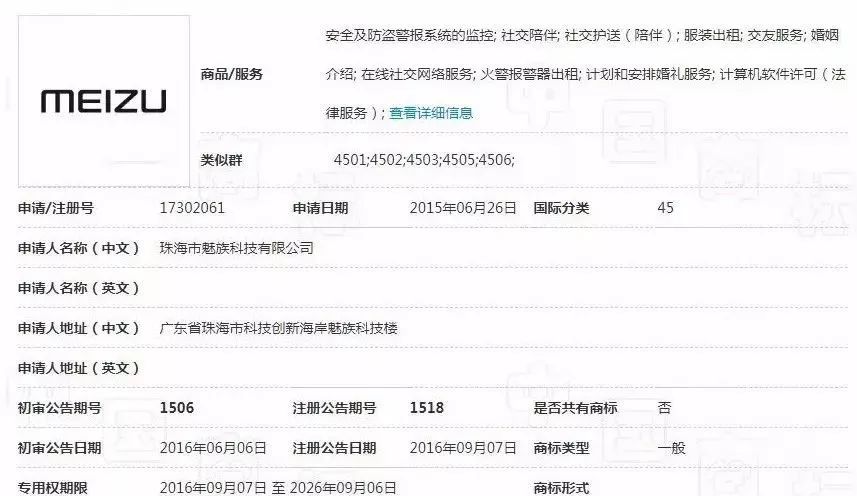 因与魅族商标太相似，美图败诉，“MEITU”商标被驳回