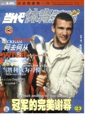 足球周刊足球类杂志,足球周刊与足球报