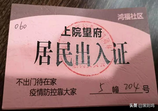 站住，请出示你的出门证