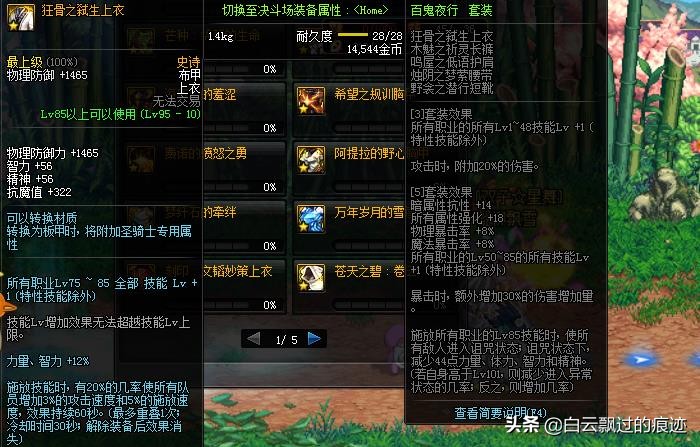 95史诗防具征伐礼盒选什么好,DNF95版本最强史诗套推荐