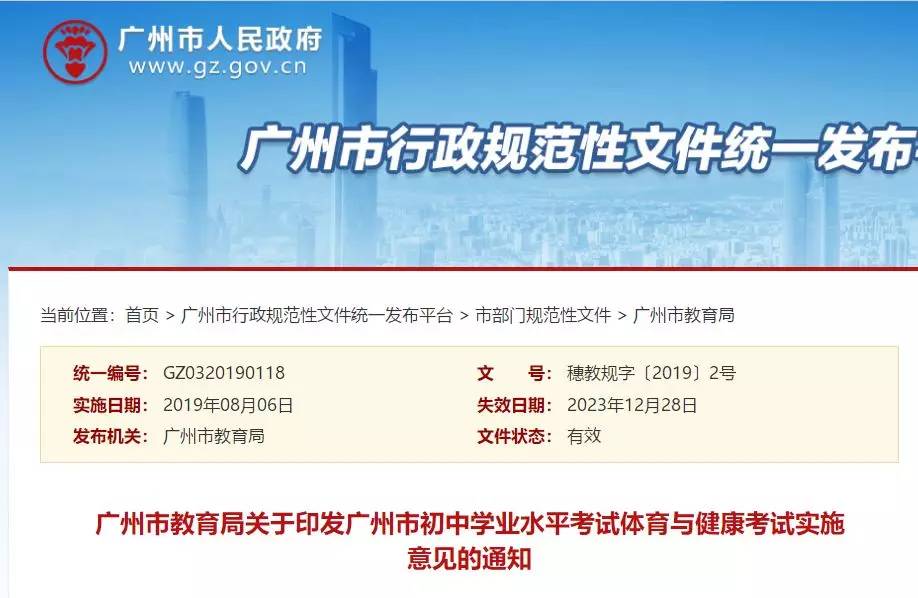 关注中考体育,广州中考体育最新评分标准公布表