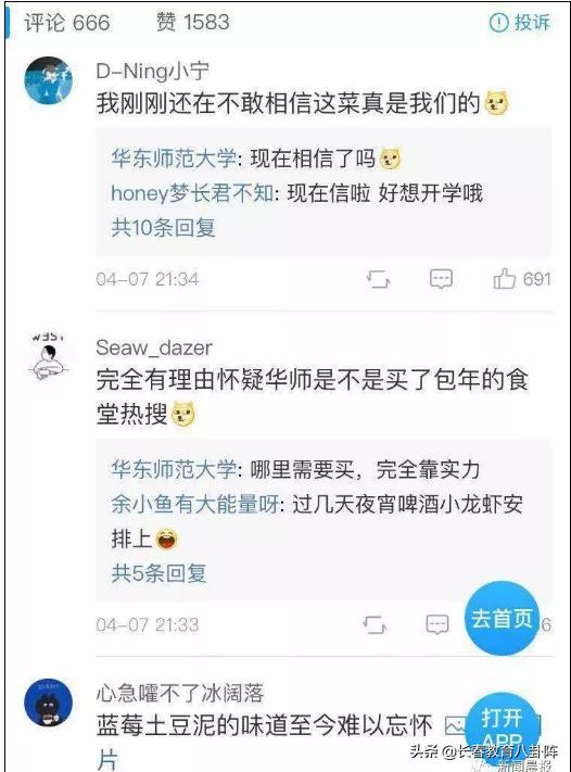 高校食堂最新硬核菜：12元就能买只甲鱼！长春大学食堂谁才是王者