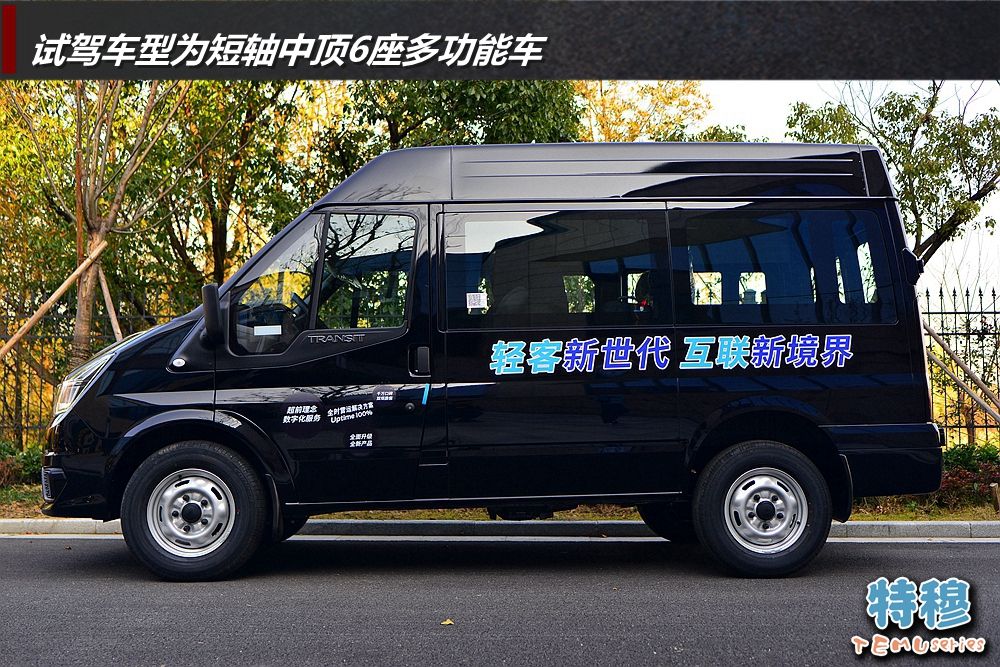 沉浸式体验江铃福特新世代全顺,福特新世代全顺pro试驾