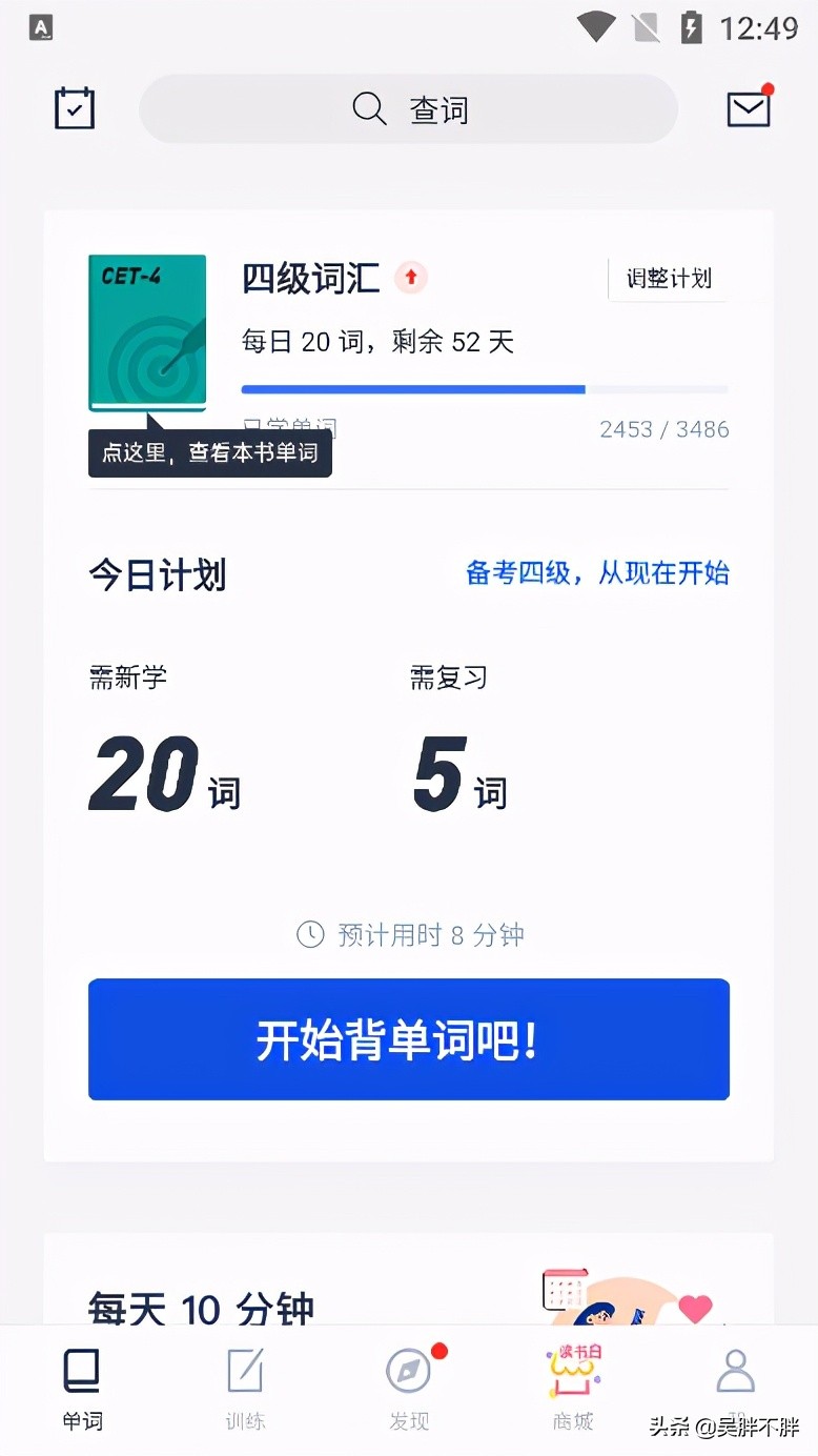 考研英语背单词哪个app靠谱,用词根词缀背单词最好的app