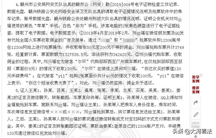 火车票票价9元,他代人抢购收120元;男子高科技代人抢票,非法获利34万余元,获刑11个月被罚124万元