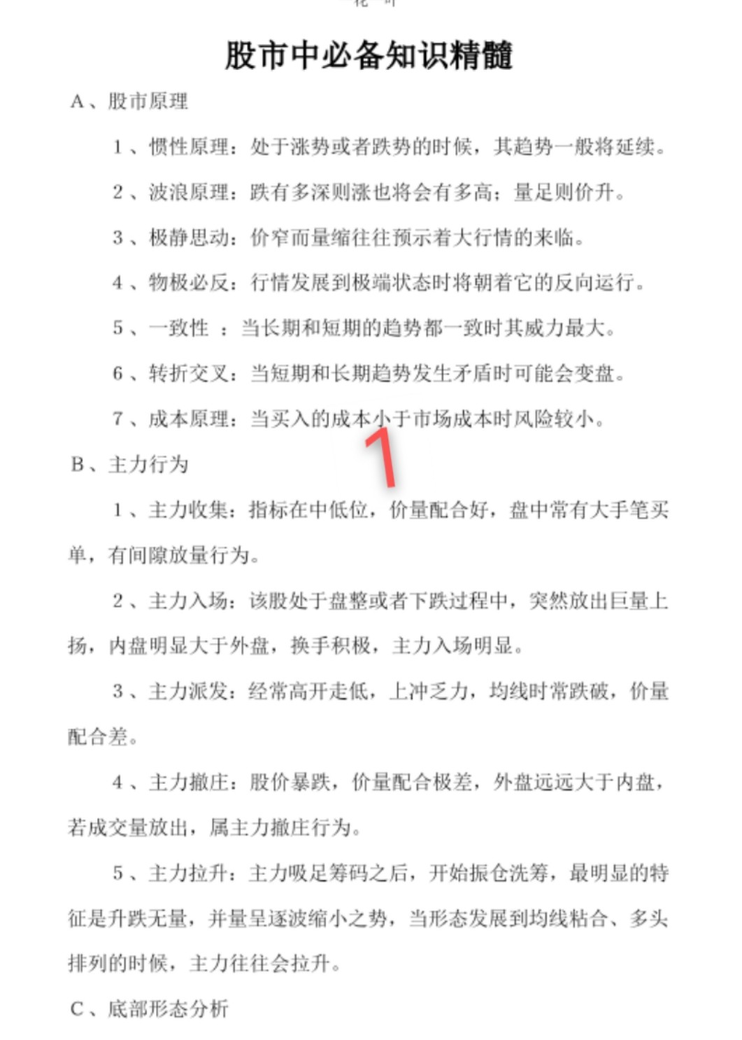 股市常识精髓,股市必备知识精髓